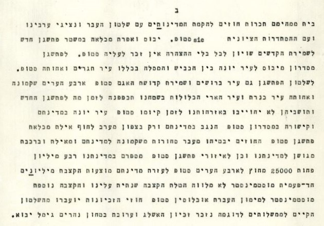 ‏‏‏‏המברק השני ששלח שרת לבן־גוריון